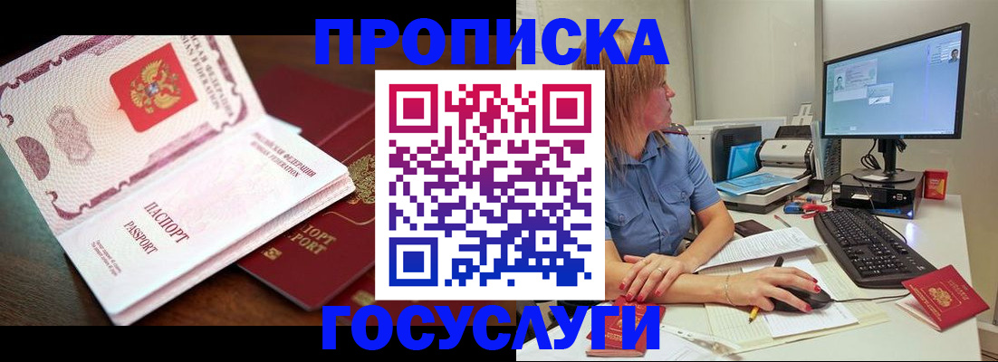 прописка для работы в Краснокаменске