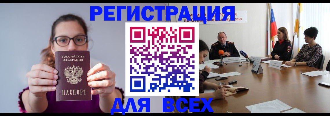 прописка для школы в Краснокаменске