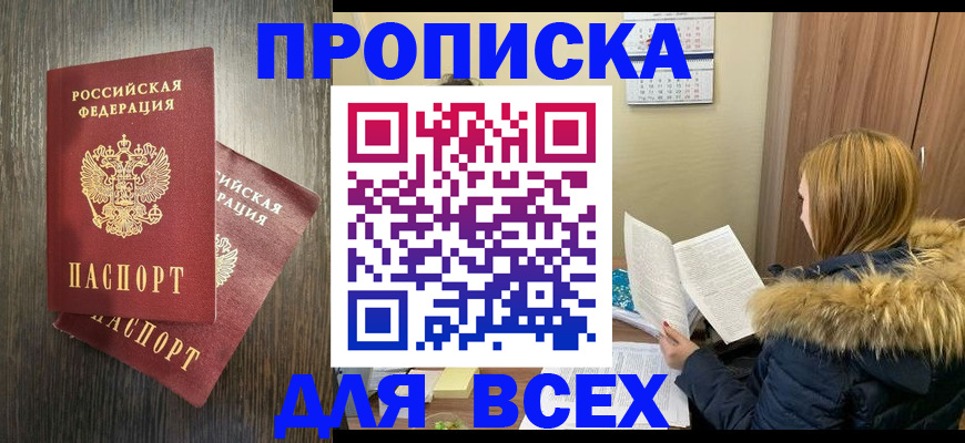 временная регистрация в квартире в Краснокаменске