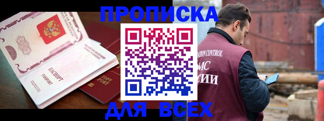 временная регистрация в квартире в Краснокаменске