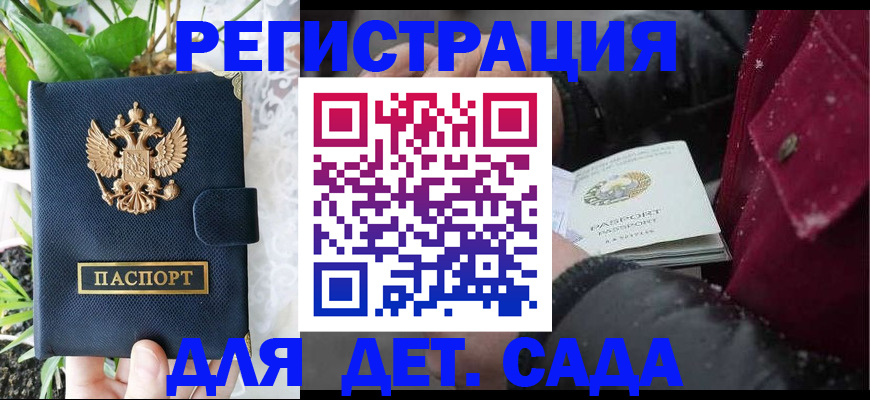 прописка в Краснокаменске