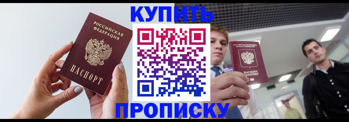 временная регистрация для всех в Краснокаменске