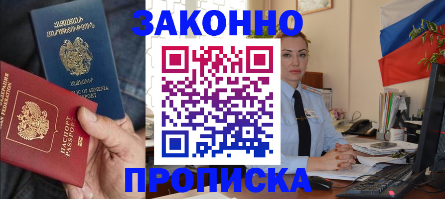 прописка в квартире в Краснокаменске