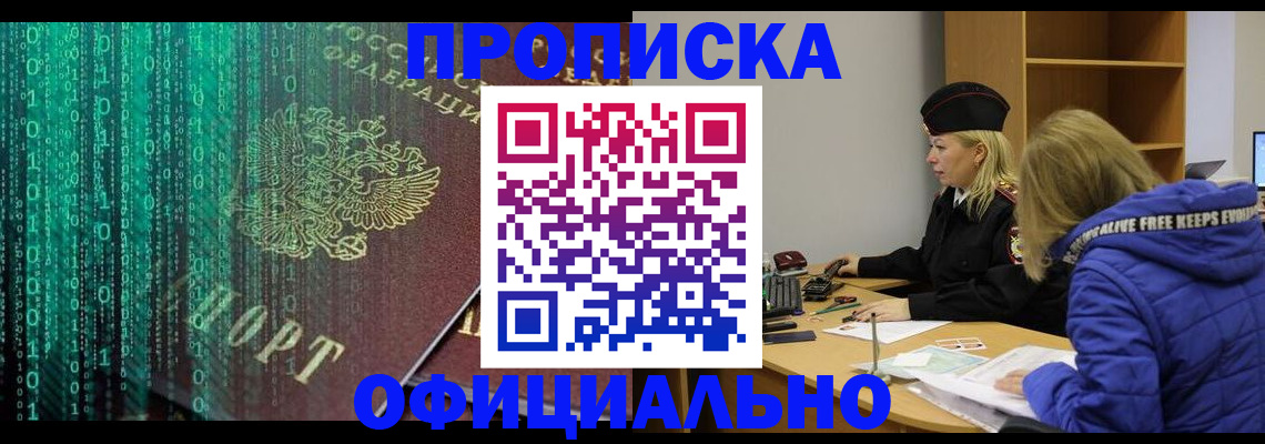 где прописаться в Краснокаменске