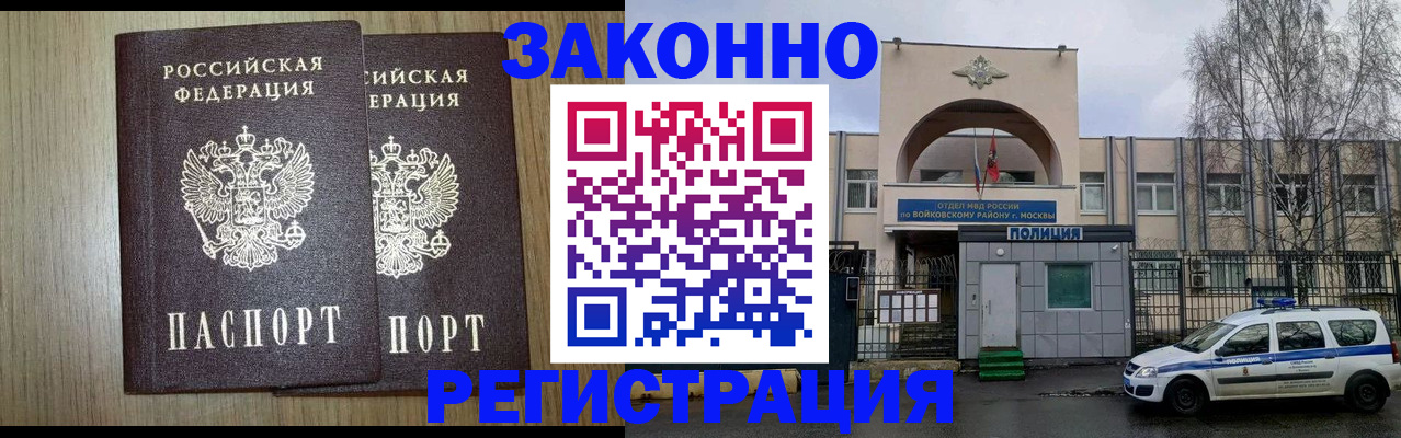 прописка для работы в Краснокаменске