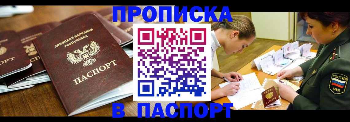 временная прописка в Краснокаменске